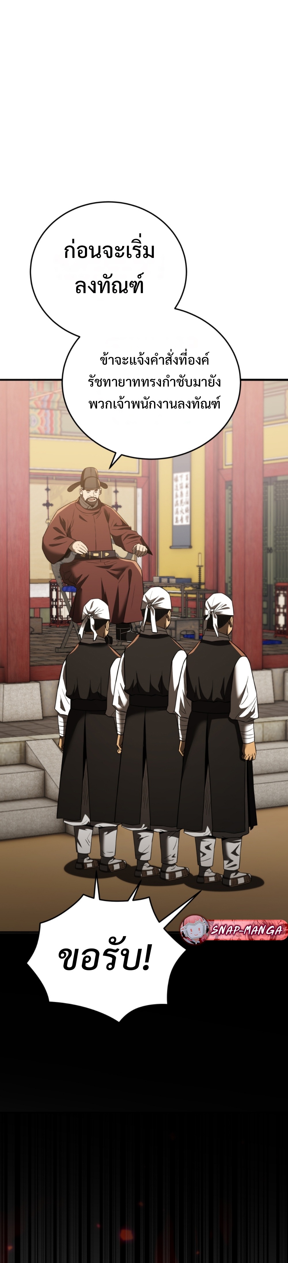 Black Coperation Joseon แปลไทย