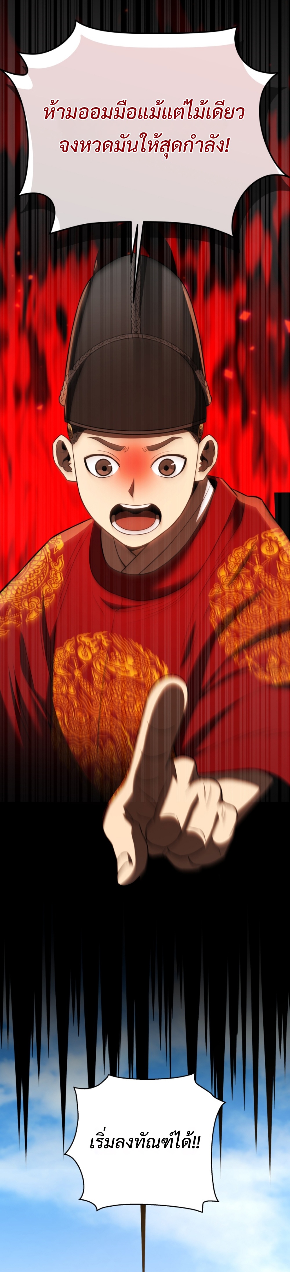 Black Coperation Joseon แปลไทย