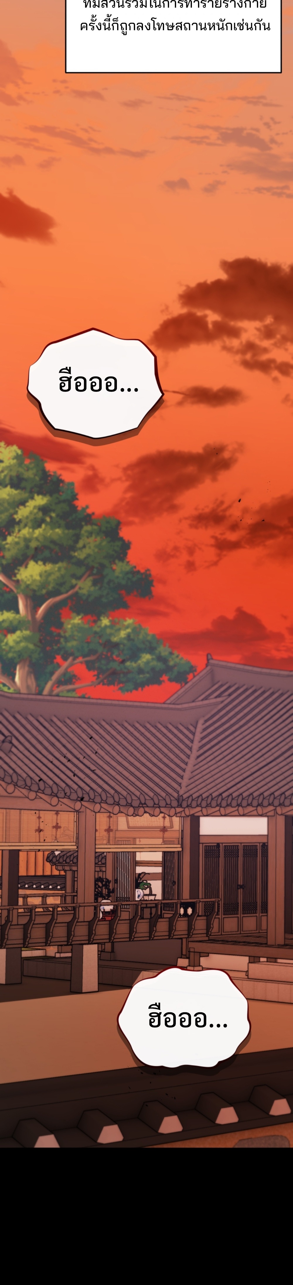 Black Coperation Joseon แปลไทย