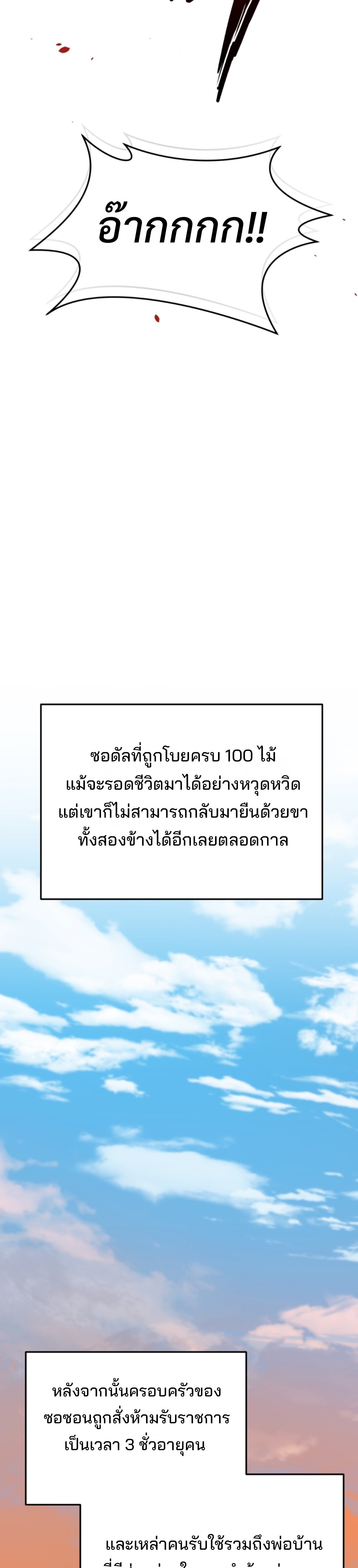 Black Coperation Joseon แปลไทย