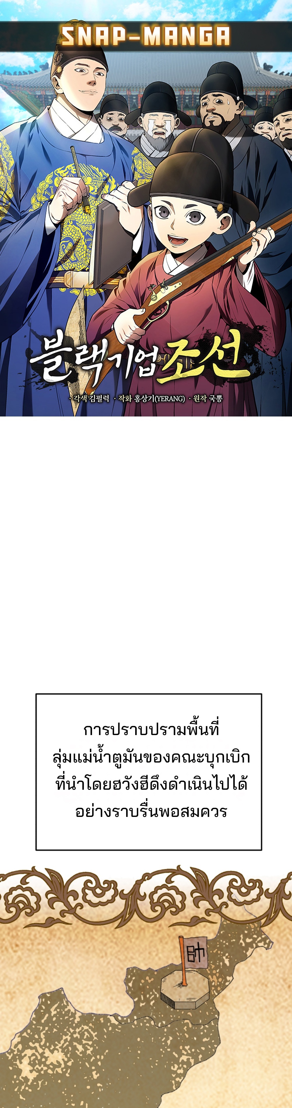 Black coperation Joseon แปลไทย