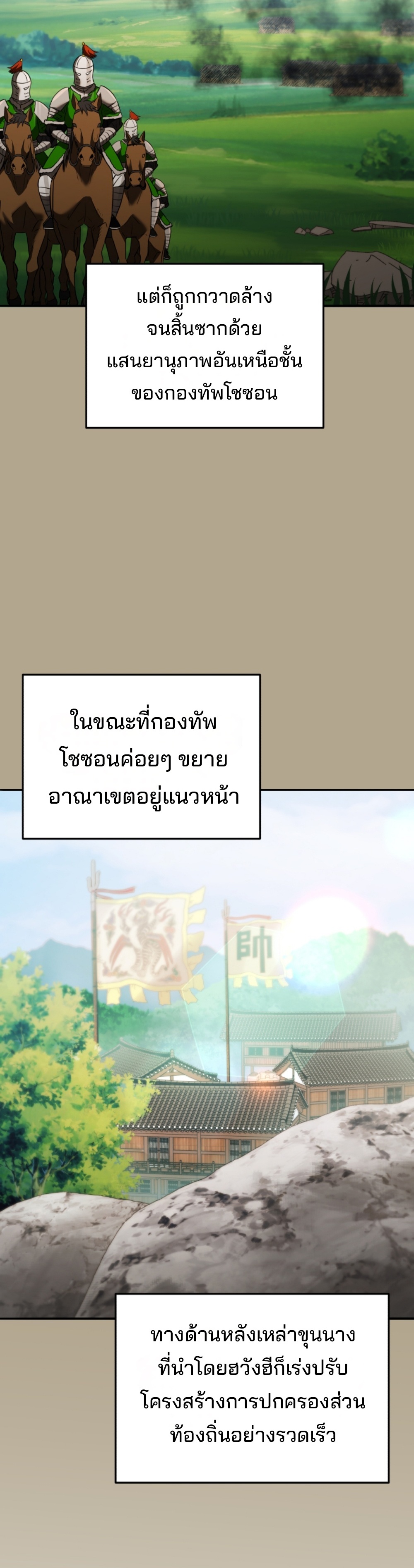 Black coperation Joseon แปลไทย