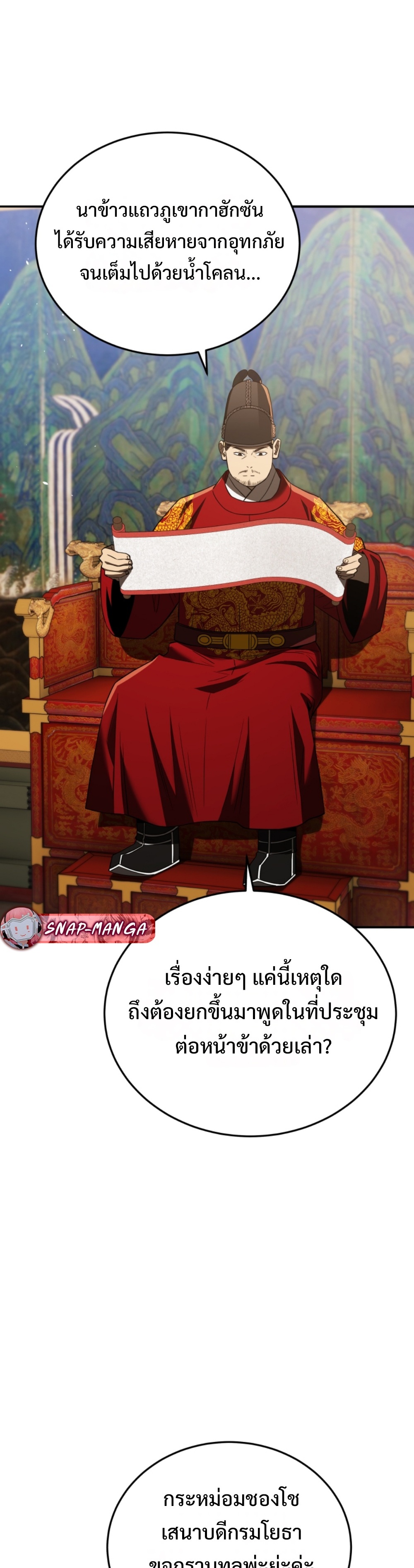 Black coperation Joseon แปลไทย