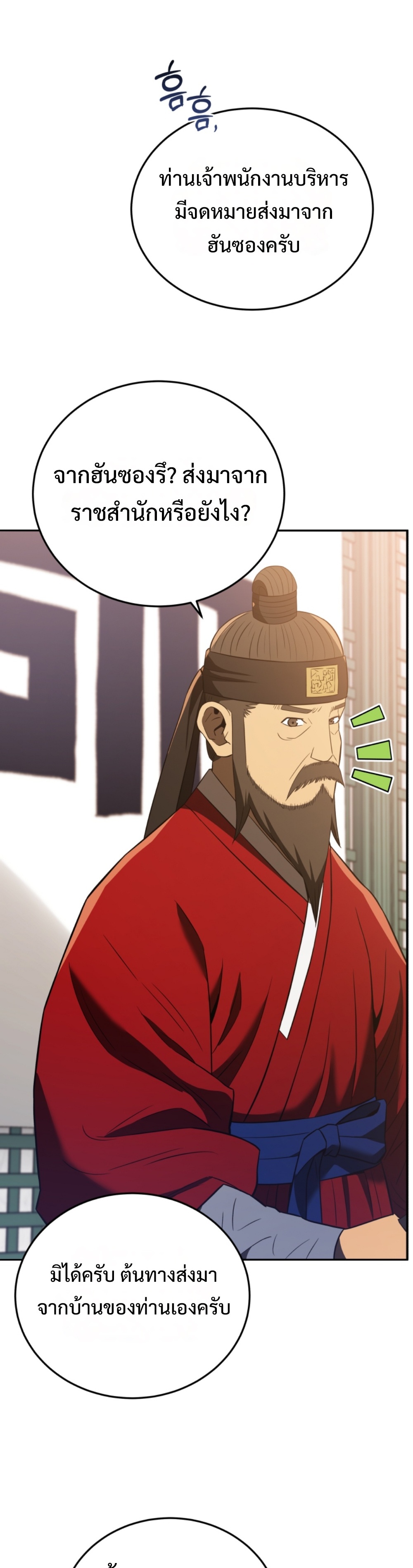 Black coperation Joseon แปลไทย