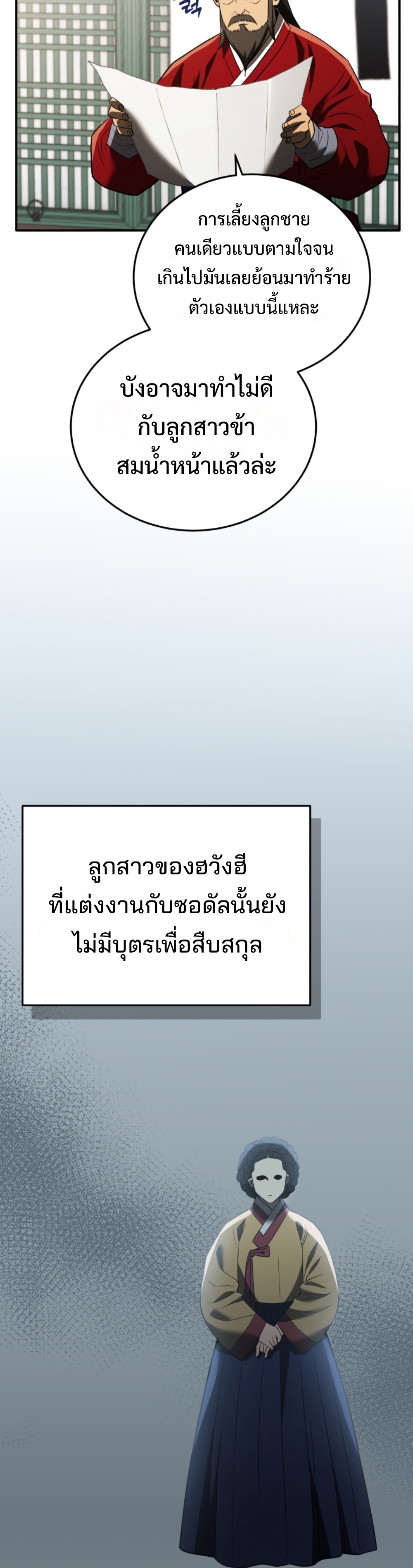 Black coperation Joseon แปลไทย