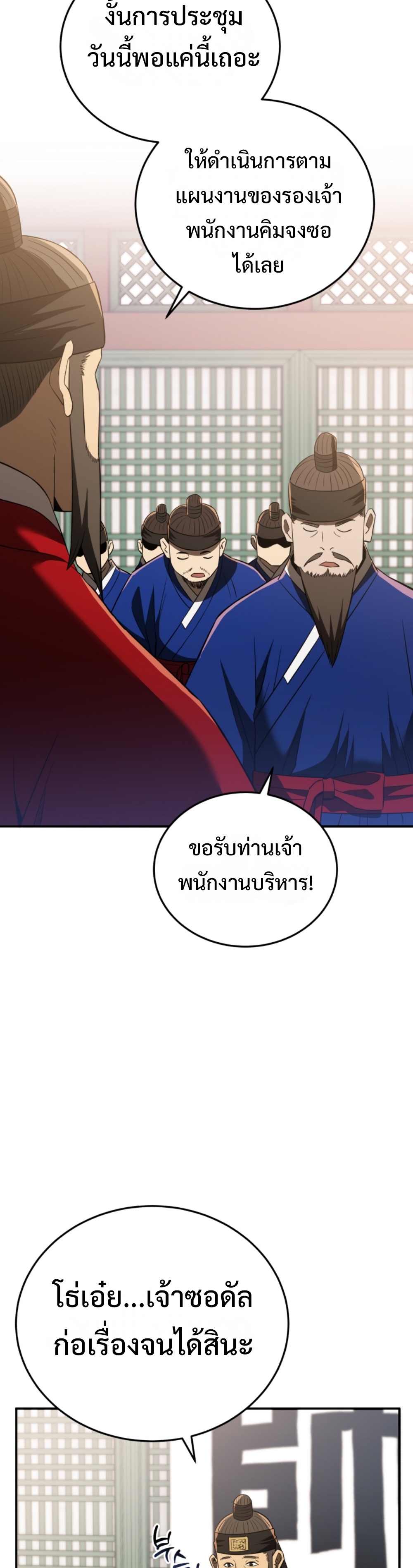 Black coperation Joseon แปลไทย
