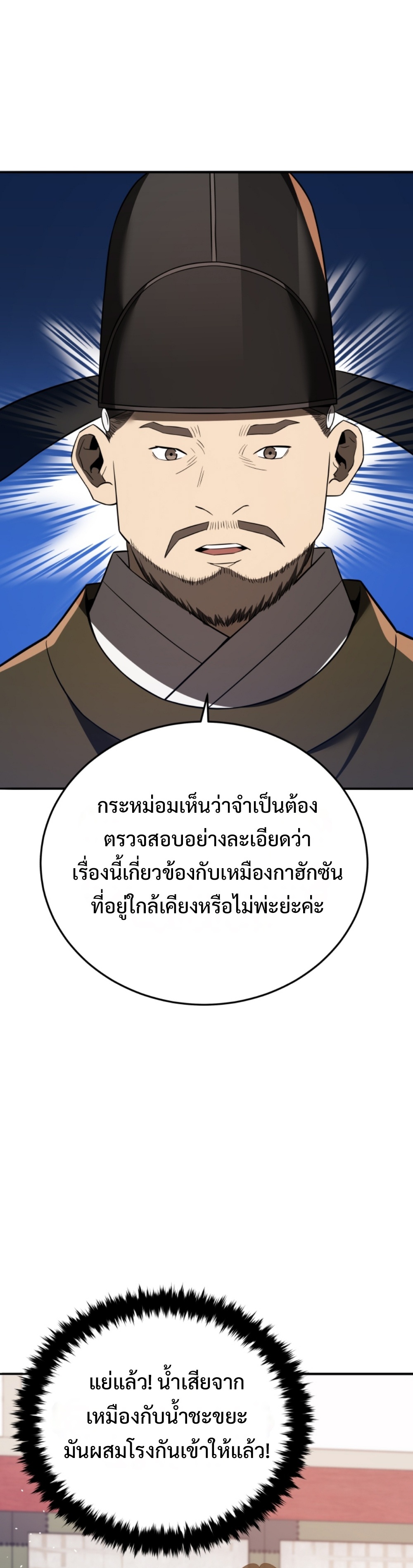 Black coperation Joseon แปลไทย