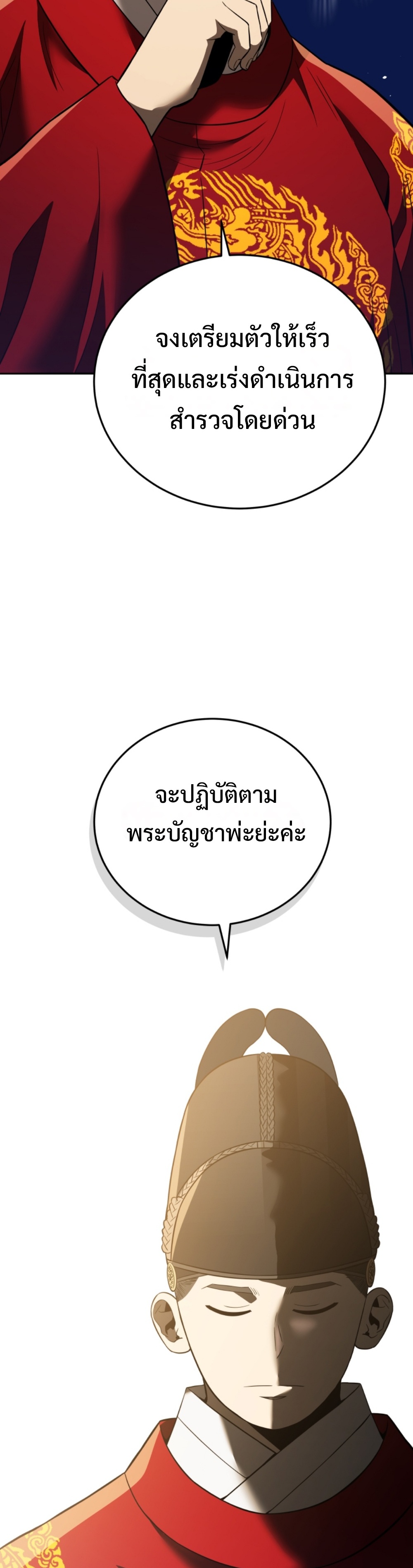 Black coperation Joseon แปลไทย