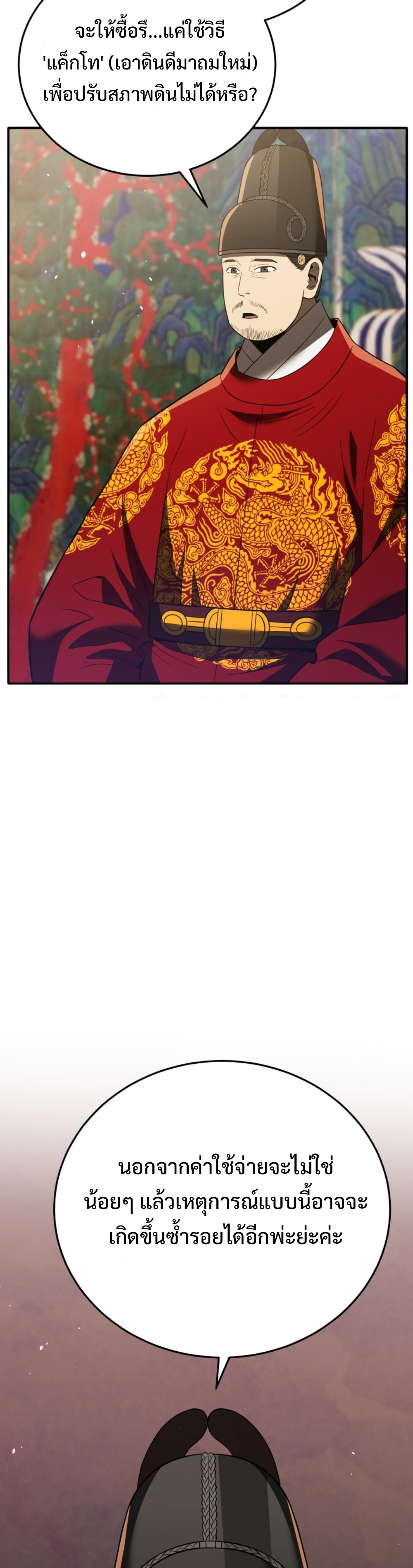 Black coperation Joseon แปลไทย