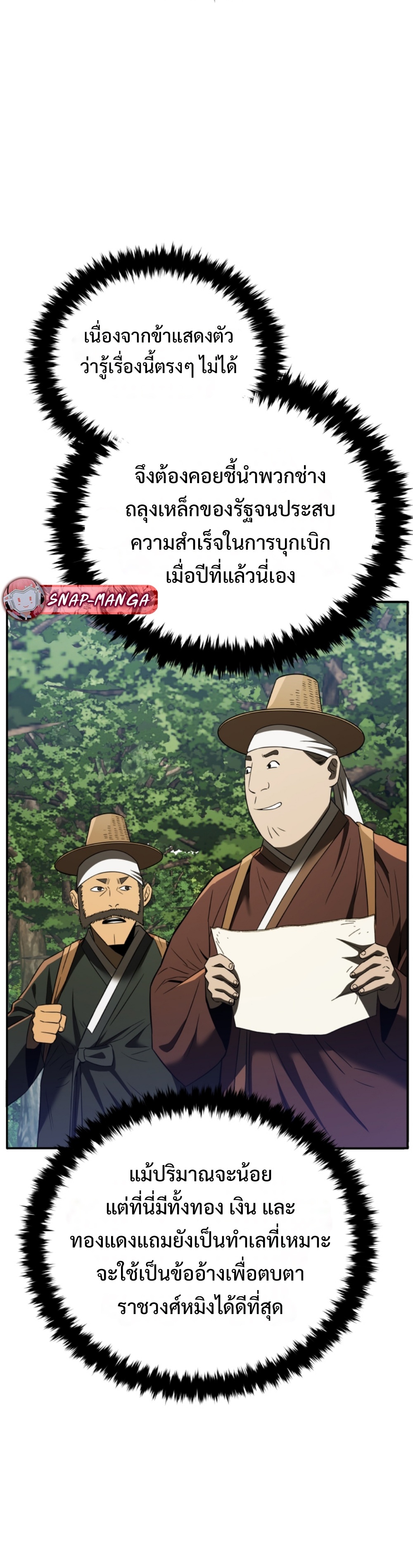 Black coperation Joseon แปลไทย