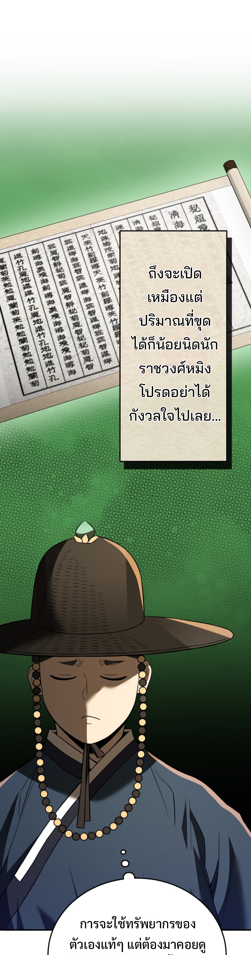 Black coperation Joseon แปลไทย