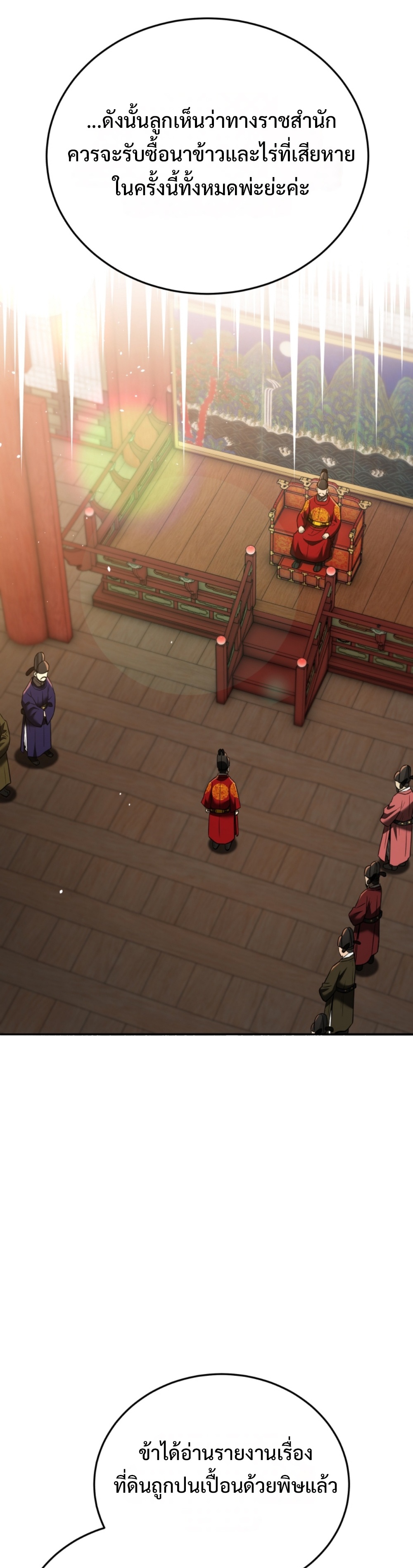 Black coperation Joseon แปลไทย