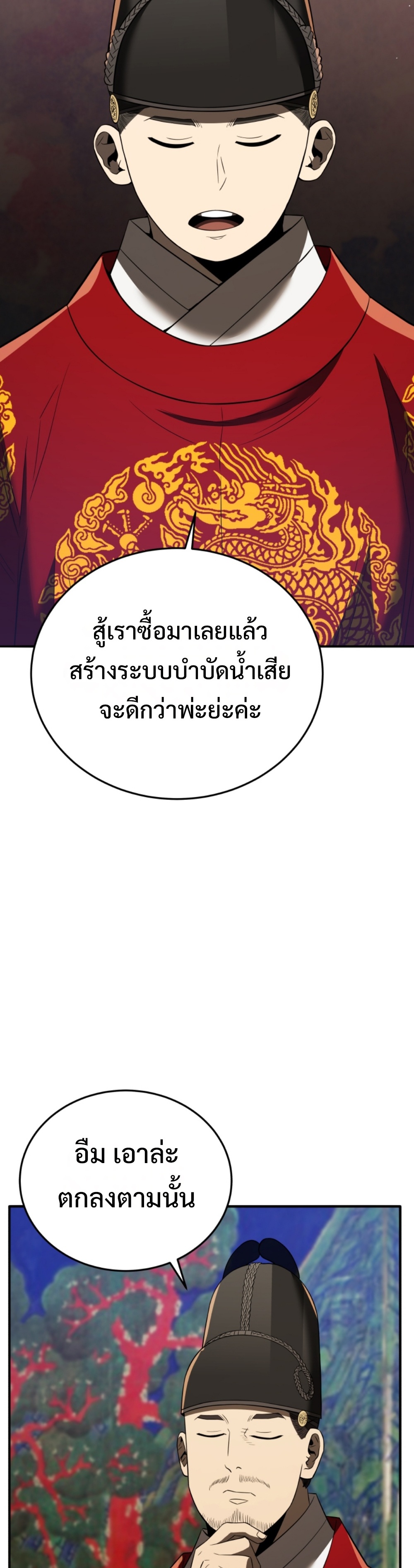 Black coperation Joseon แปลไทย