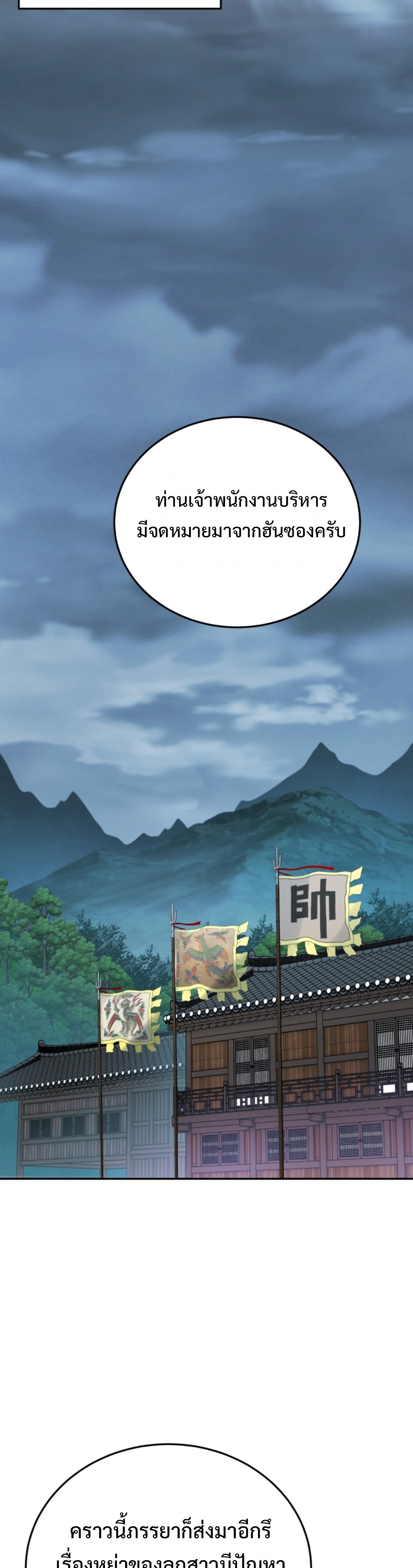 Black coperation Joseon แปลไทย