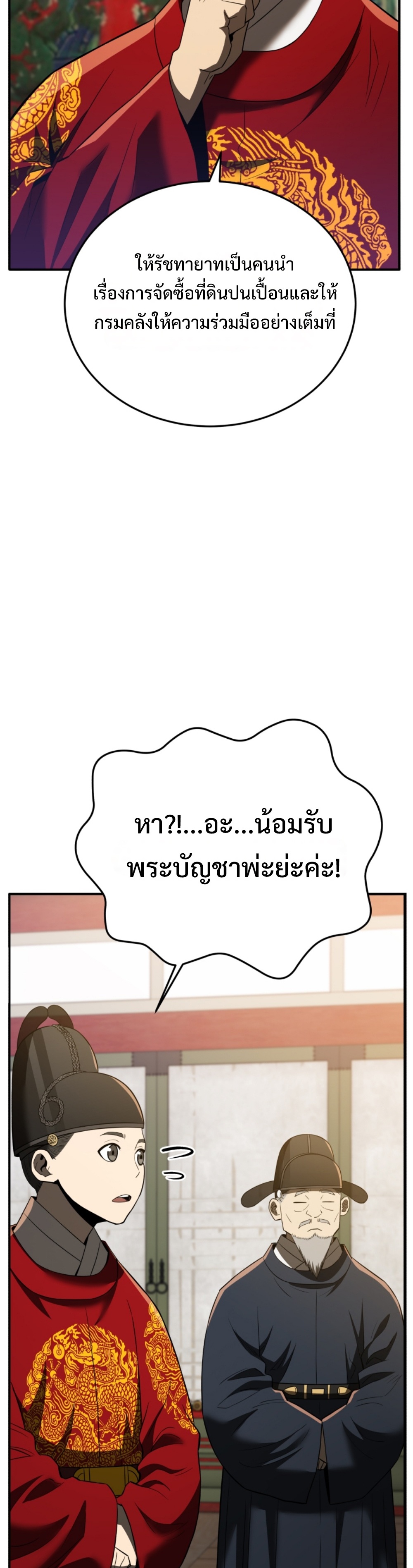 Black coperation Joseon แปลไทย