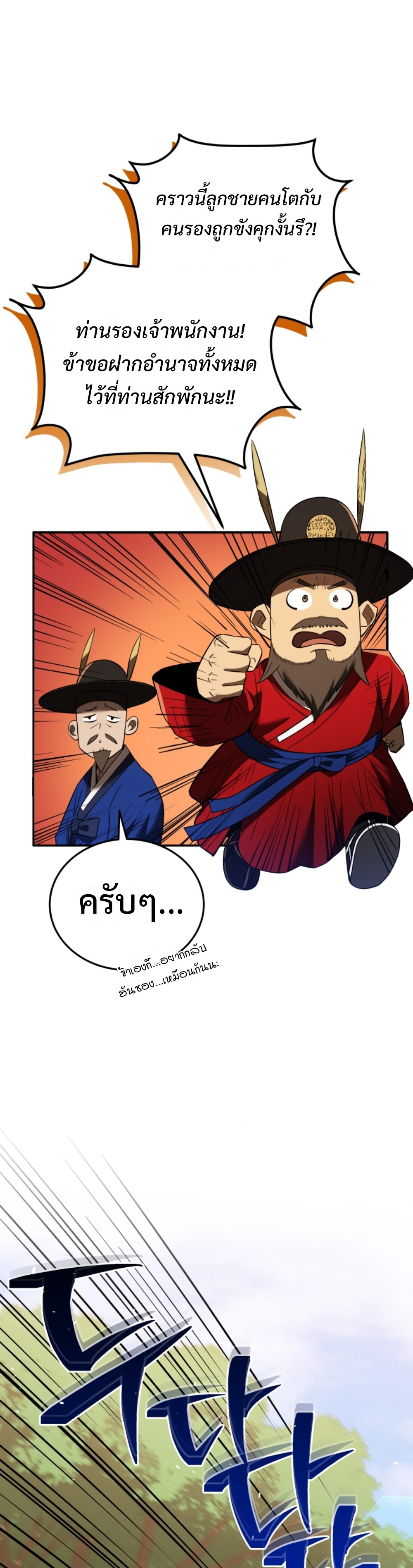 Black coperation Joseon แปลไทย