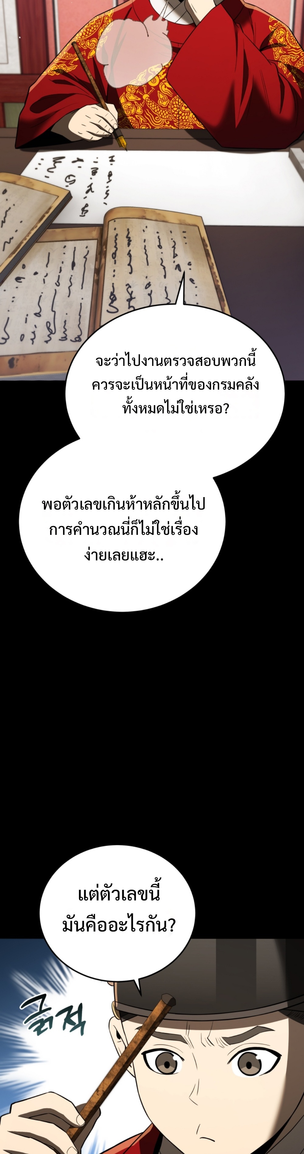 Black coperation Joseon แปลไทย