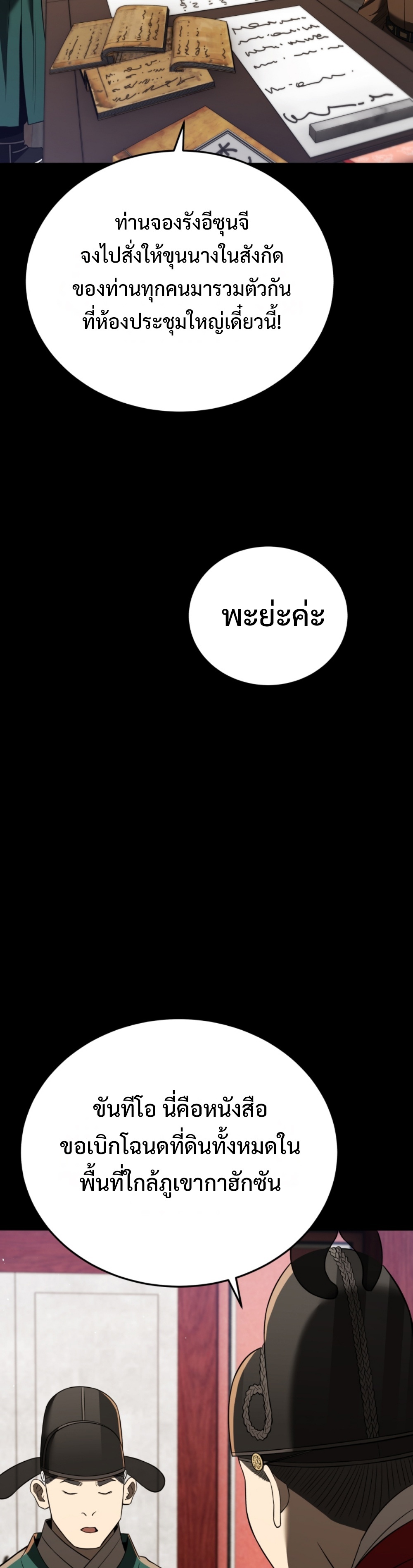 Black coperation Joseon แปลไทย