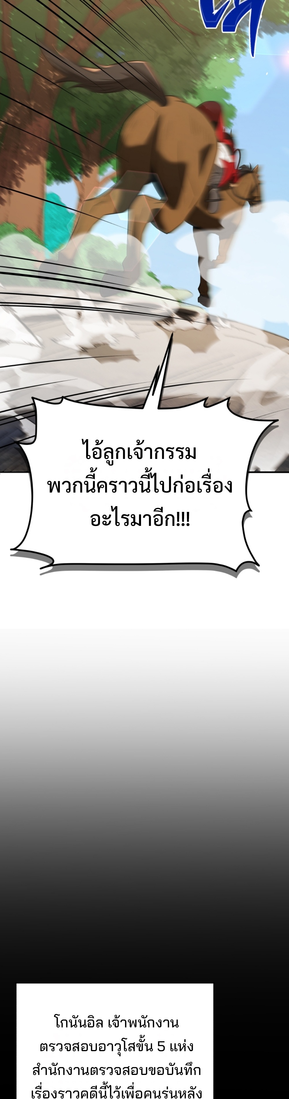 Black coperation Joseon แปลไทย