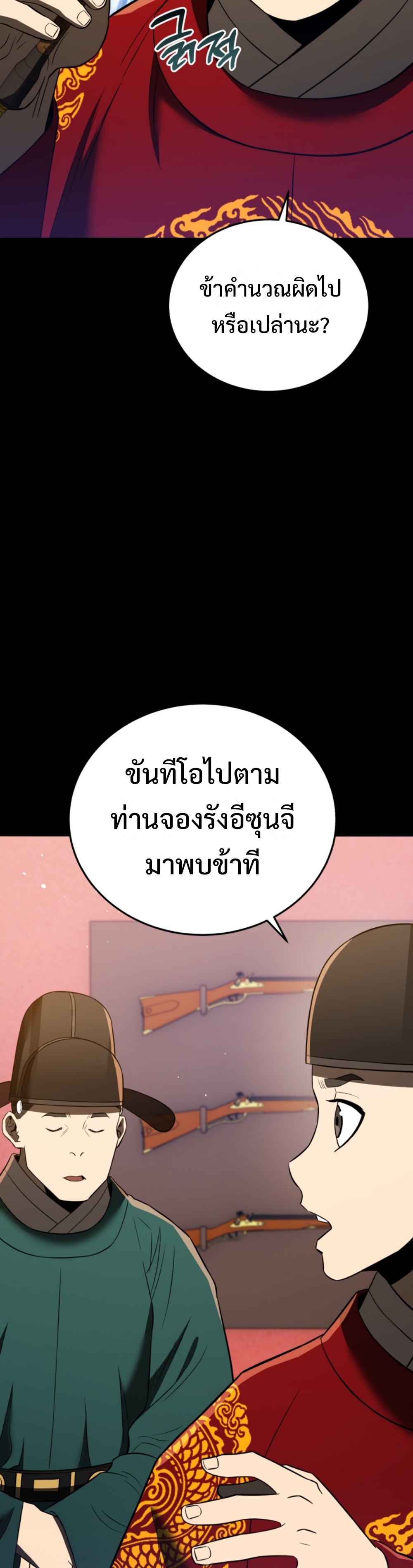 Black coperation Joseon แปลไทย