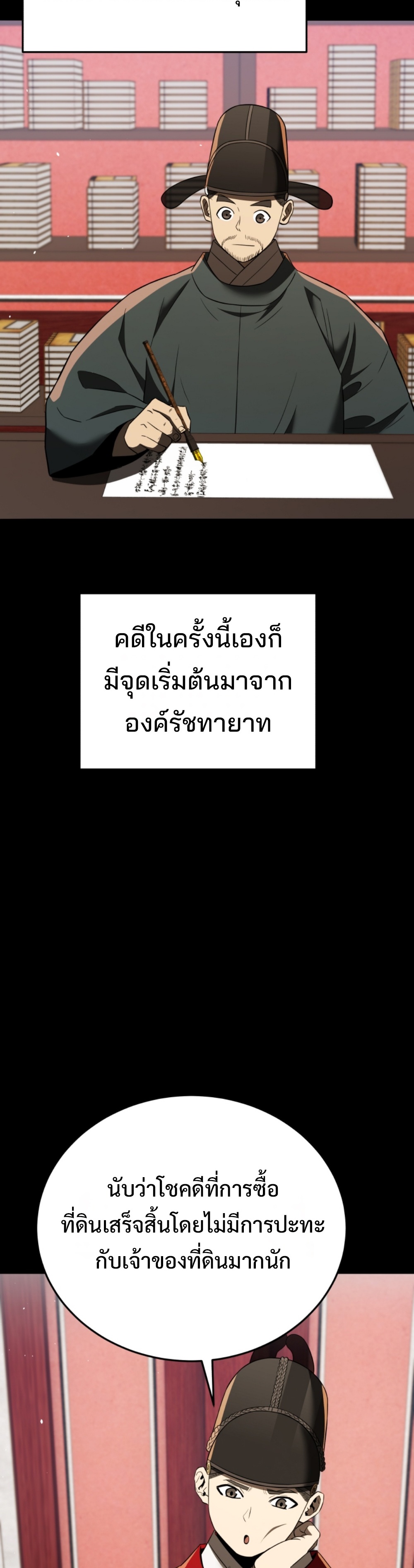 Black coperation Joseon แปลไทย