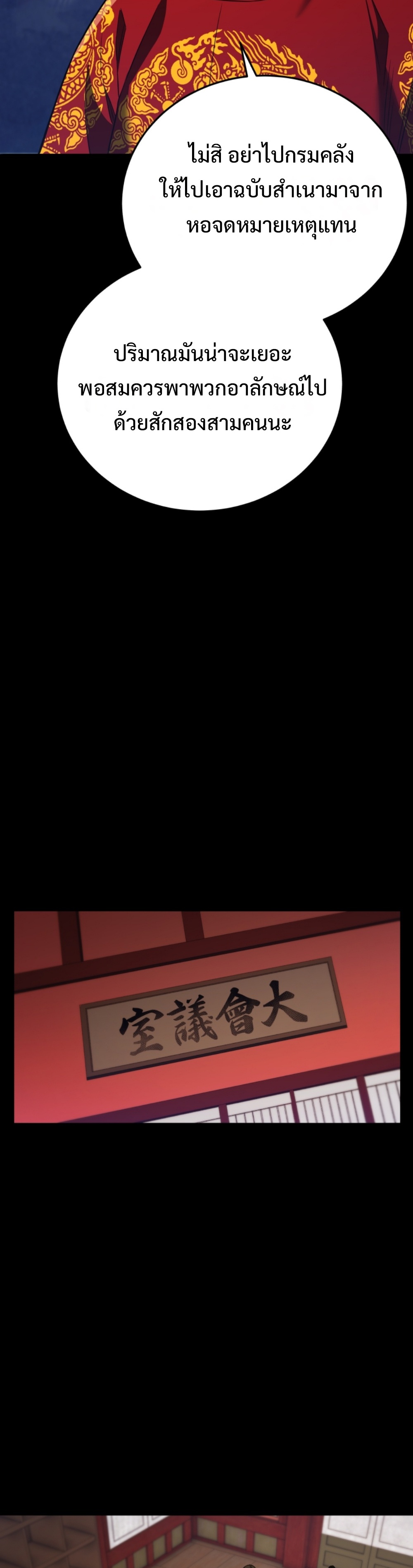 Black coperation Joseon แปลไทย