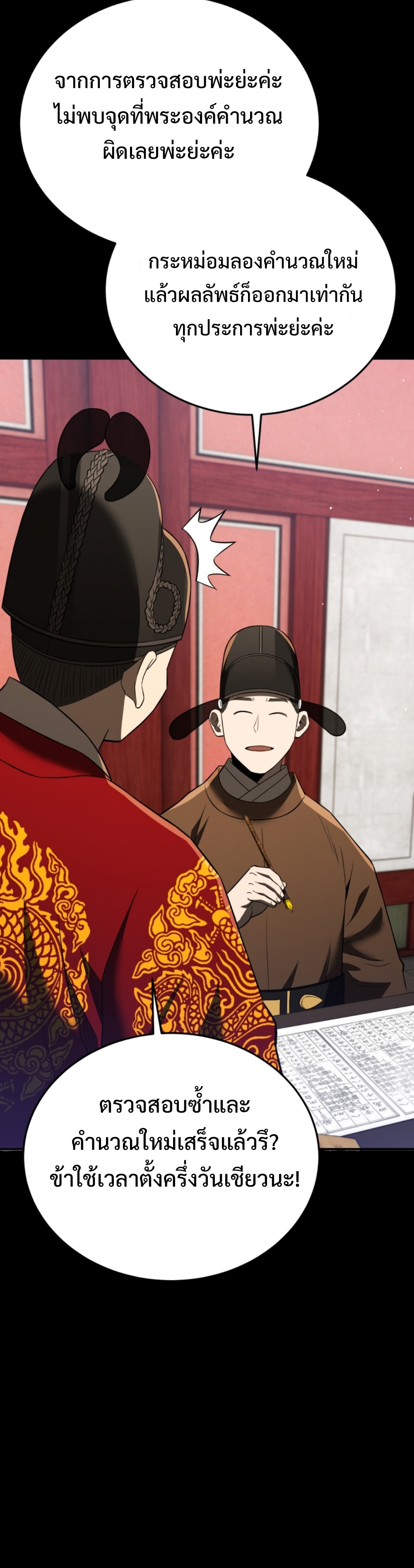 Black coperation Joseon แปลไทย