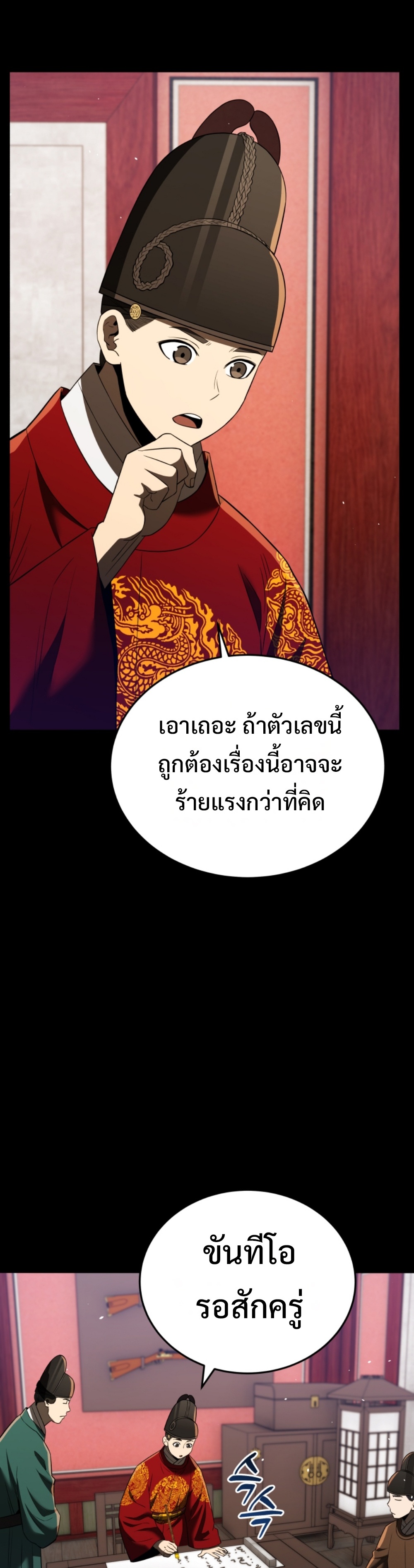 Black coperation Joseon แปลไทย
