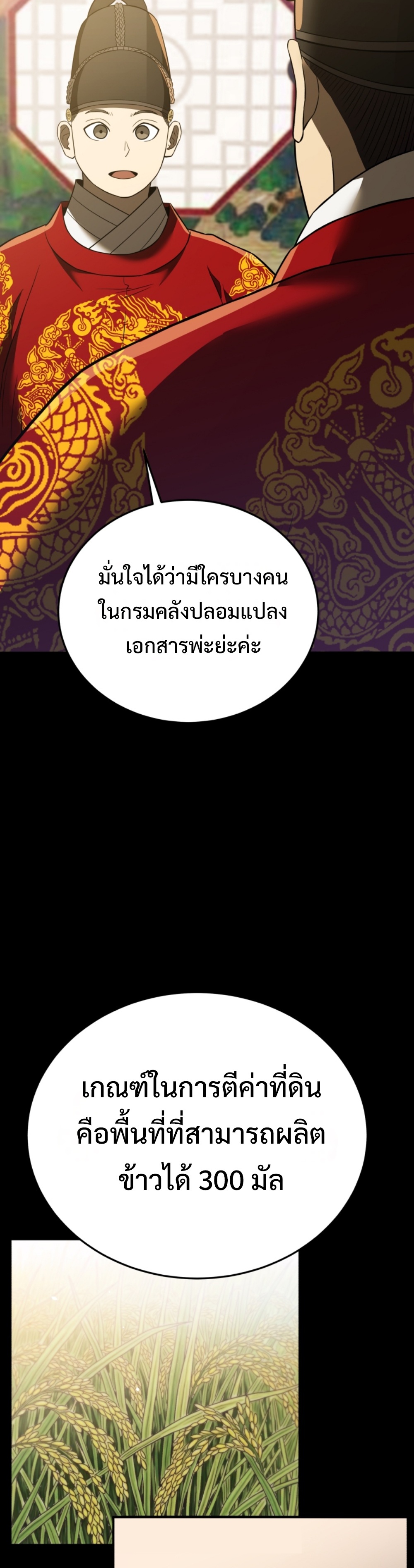 Black coperation Joseon แปลไทย