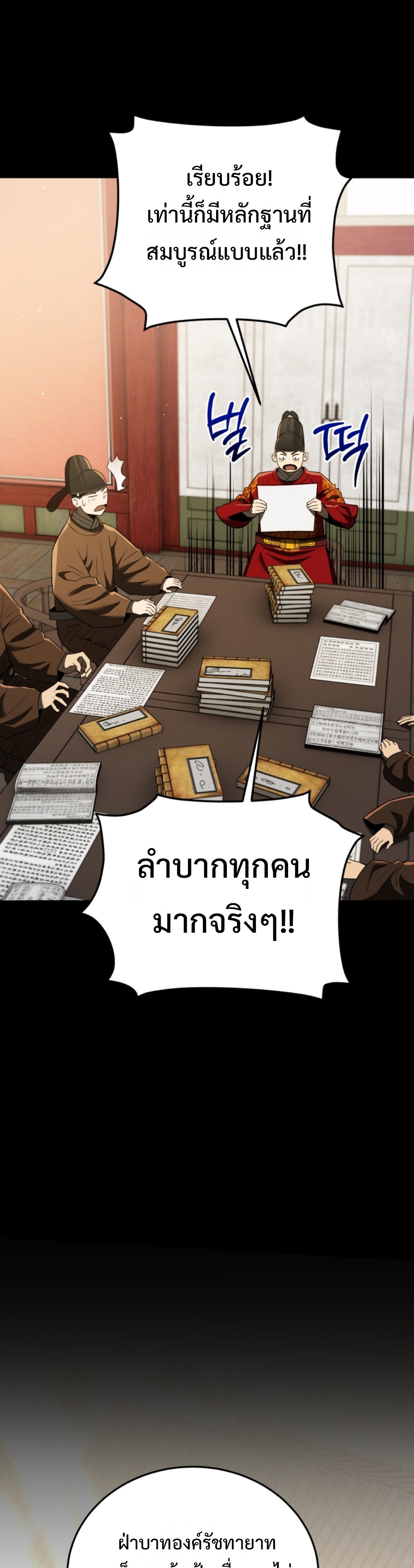 Black coperation Joseon แปลไทย