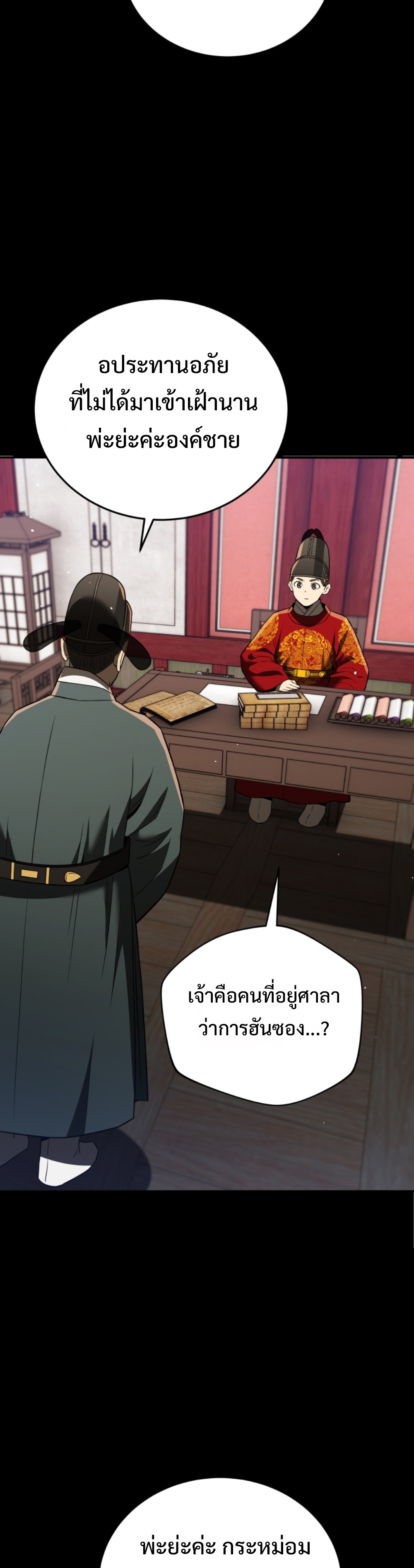 Black coperation Joseon แปลไทย