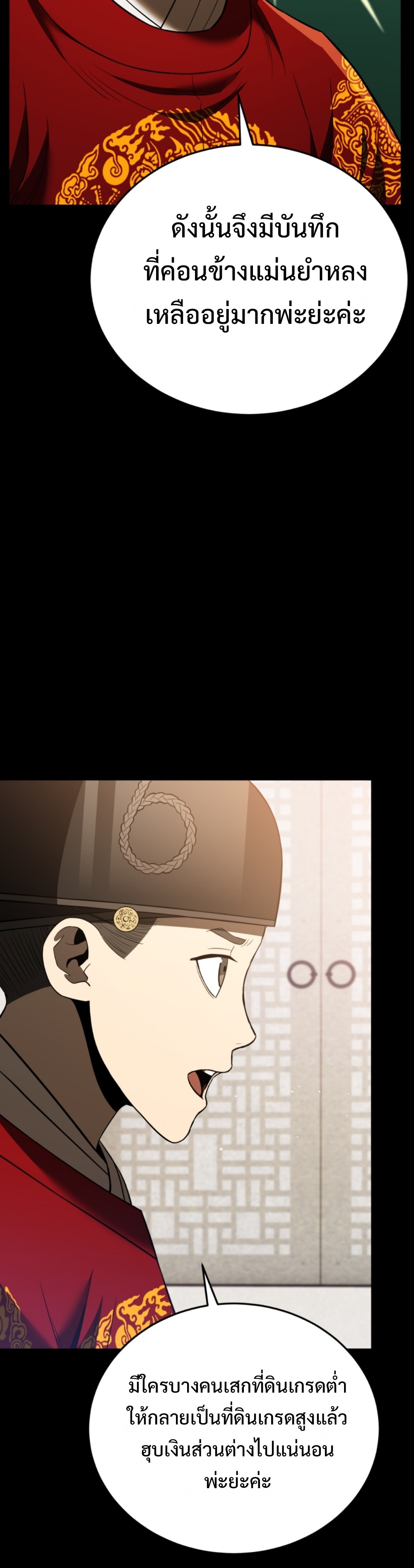 Black coperation Joseon แปลไทย