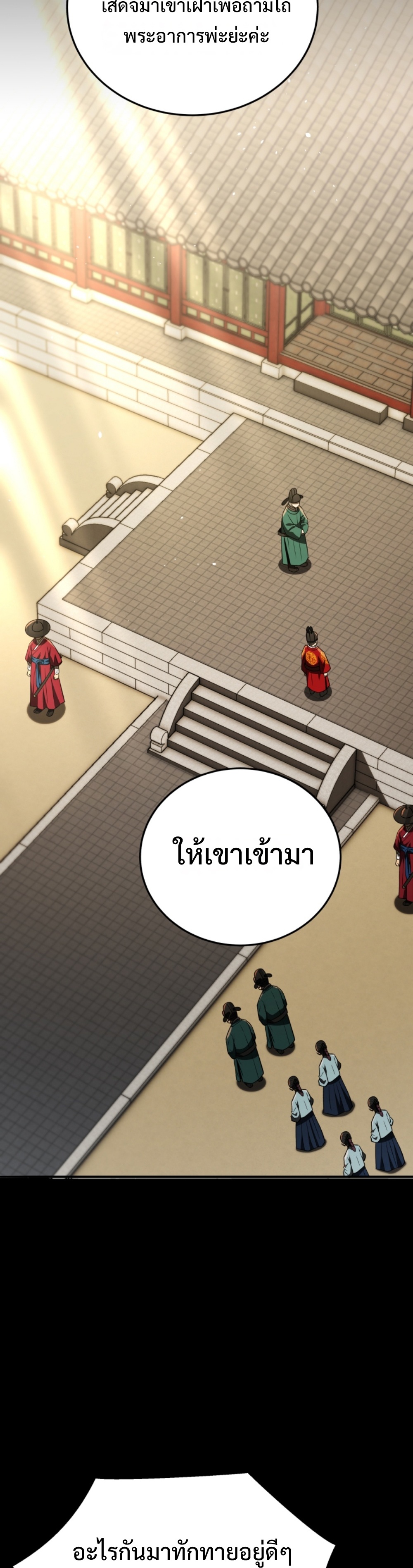 Black coperation Joseon แปลไทย