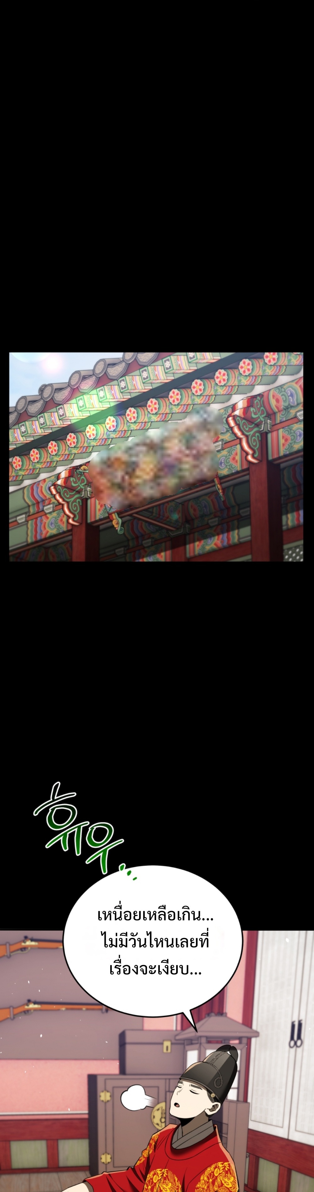 Black coperation Joseon แปลไทย