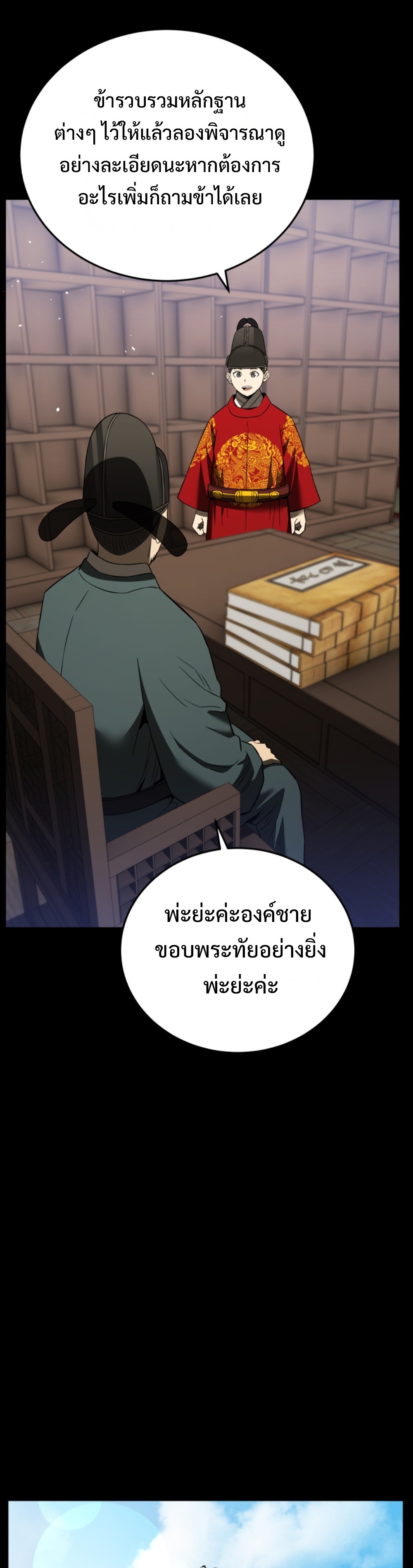 Black coperation Joseon แปลไทย