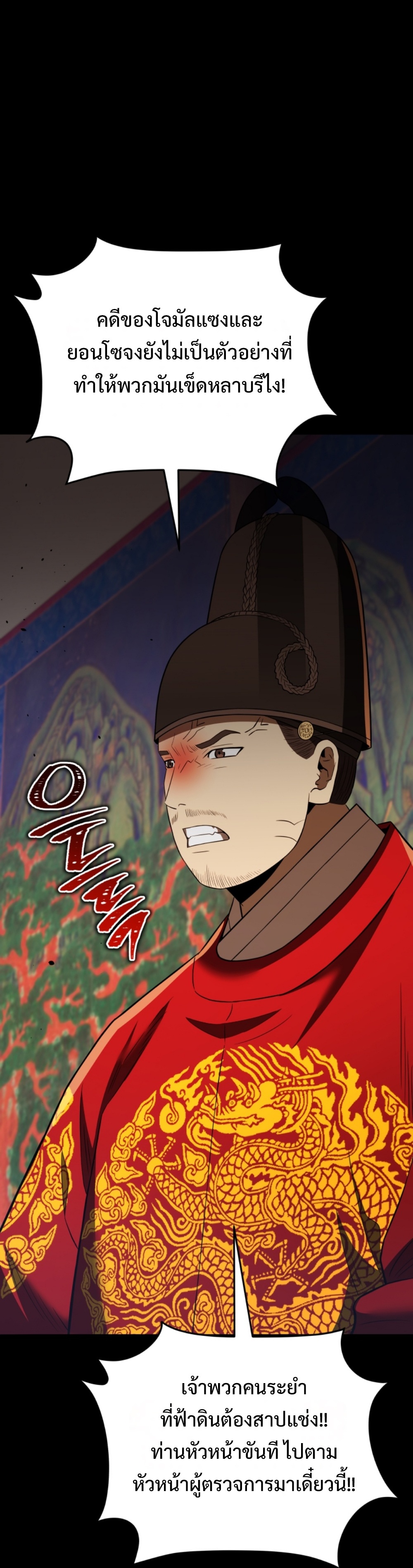 Black coperation Joseon แปลไทย