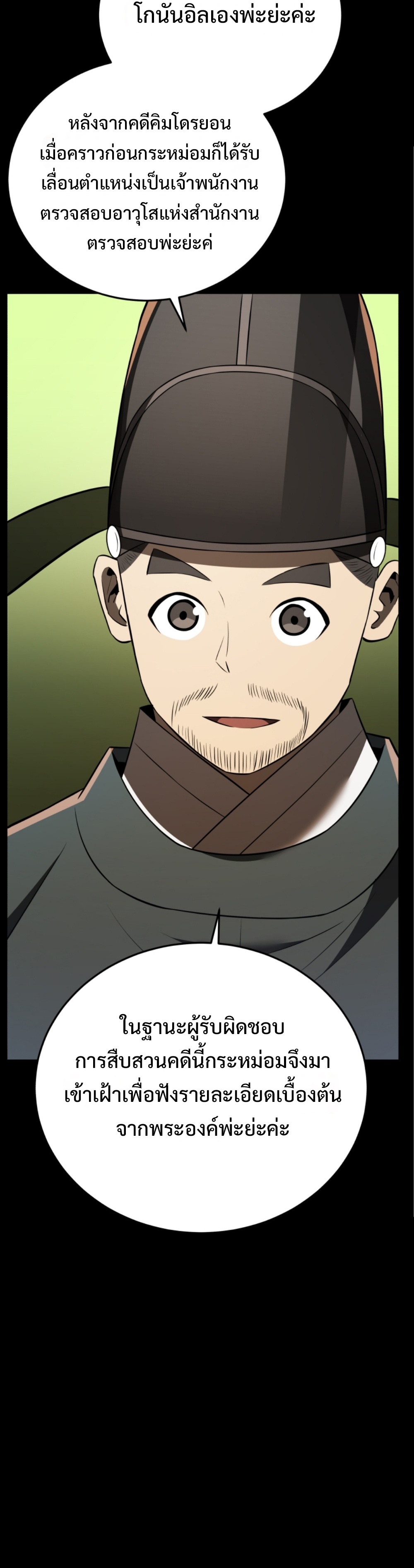 Black coperation Joseon แปลไทย