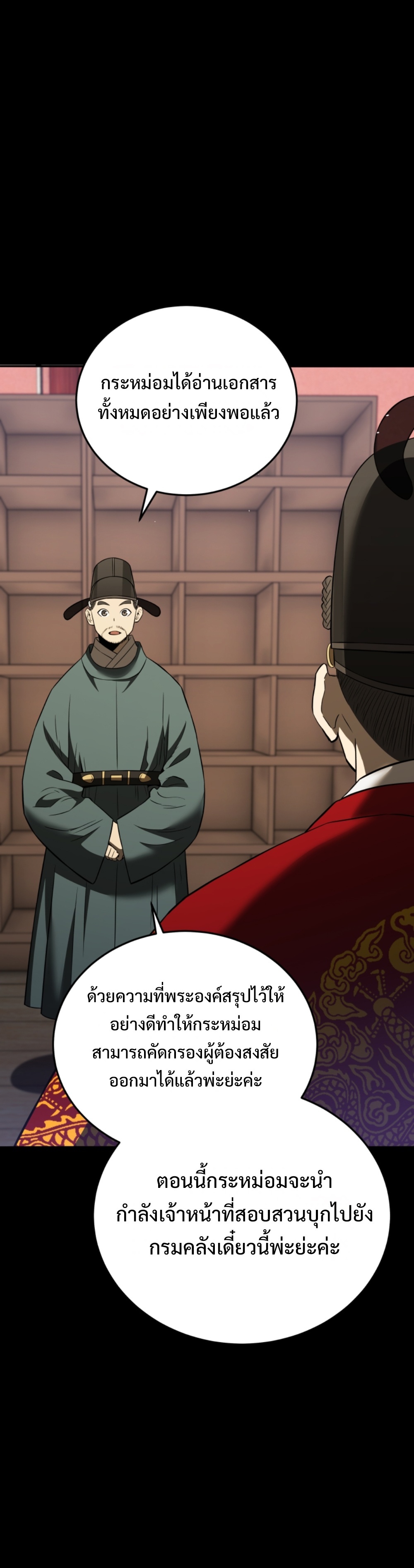 Black coperation Joseon แปลไทย