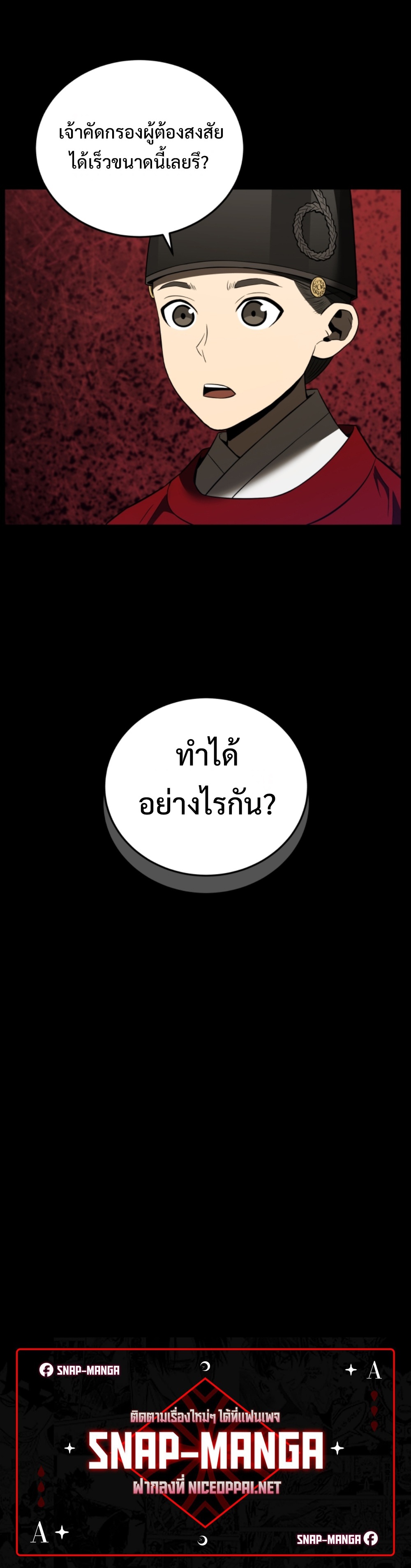 Black coperation Joseon แปลไทย