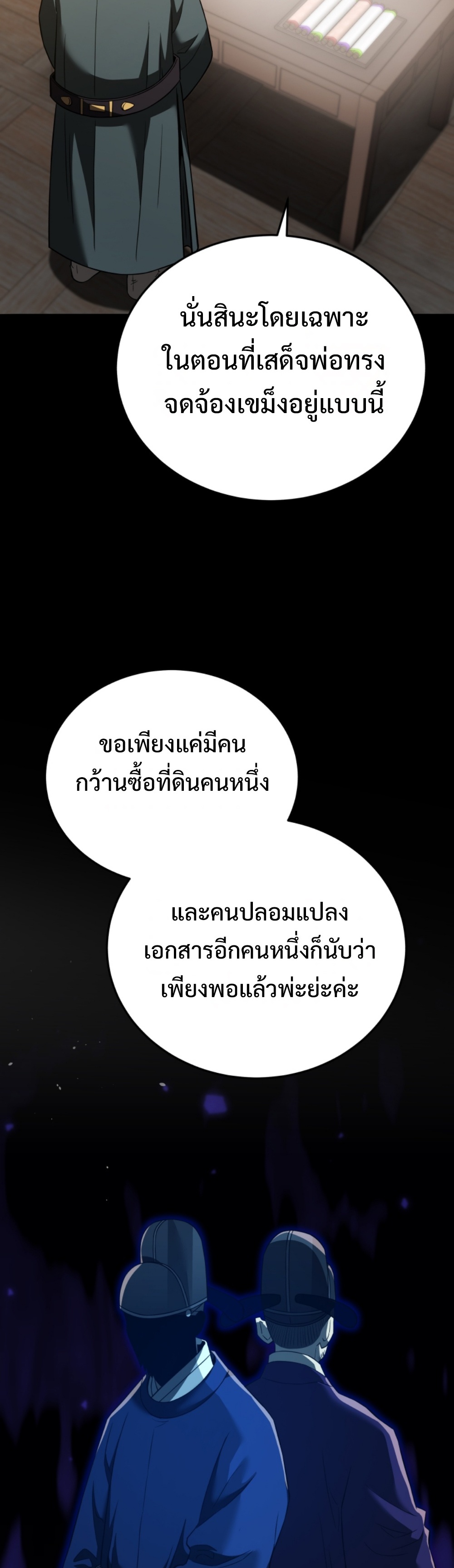 black coperation joseon แปลไทย