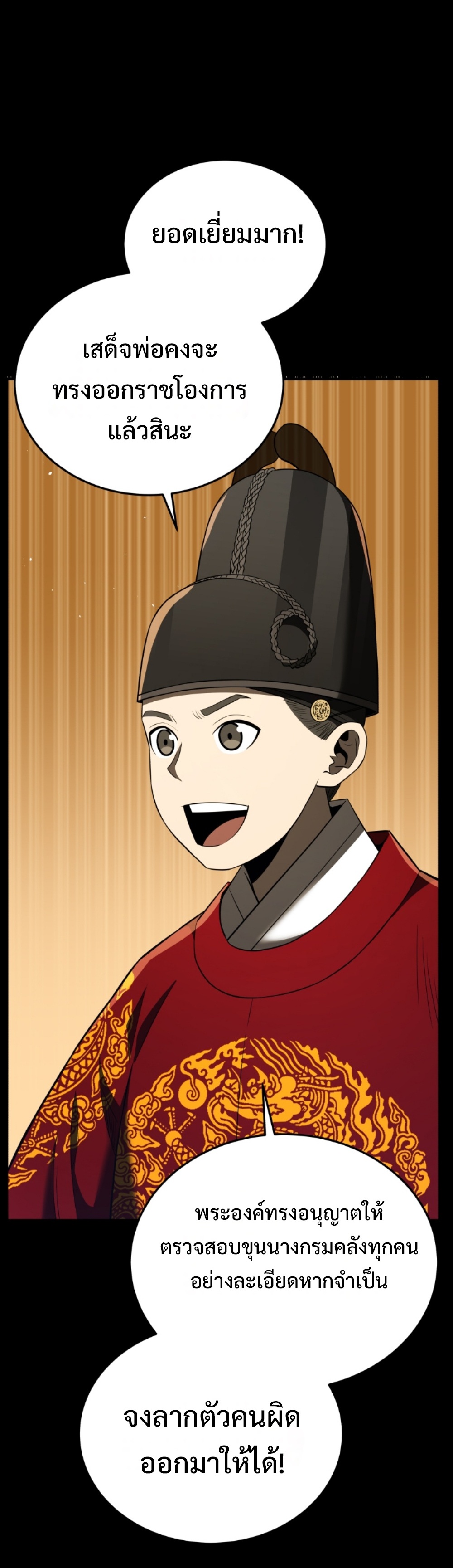 black coperation joseon แปลไทย