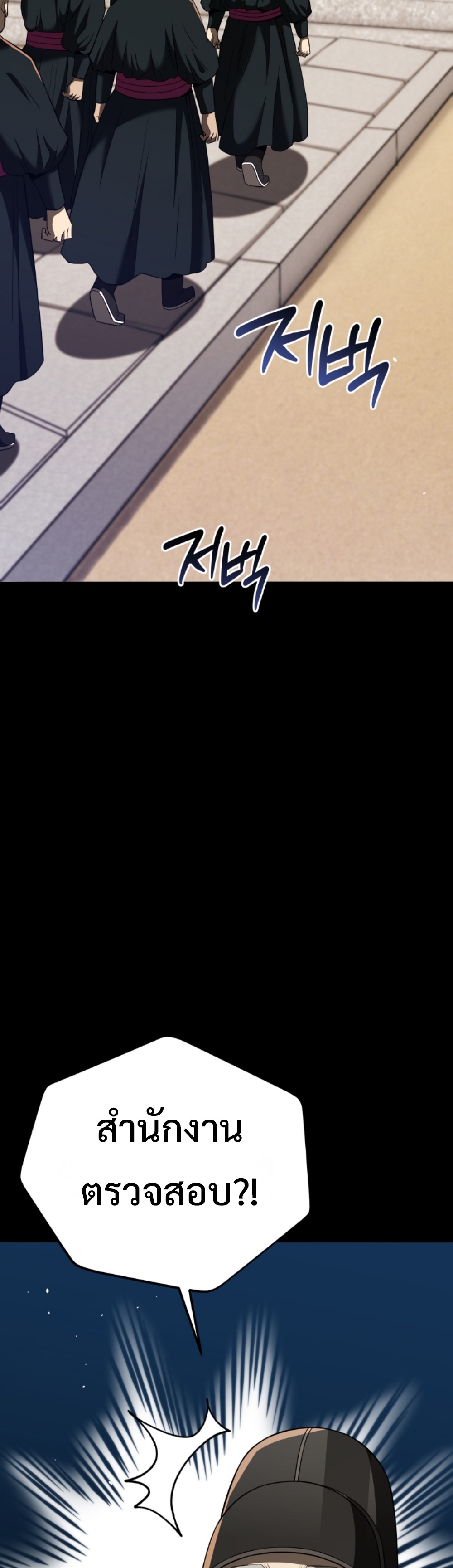 black coperation joseon แปลไทย