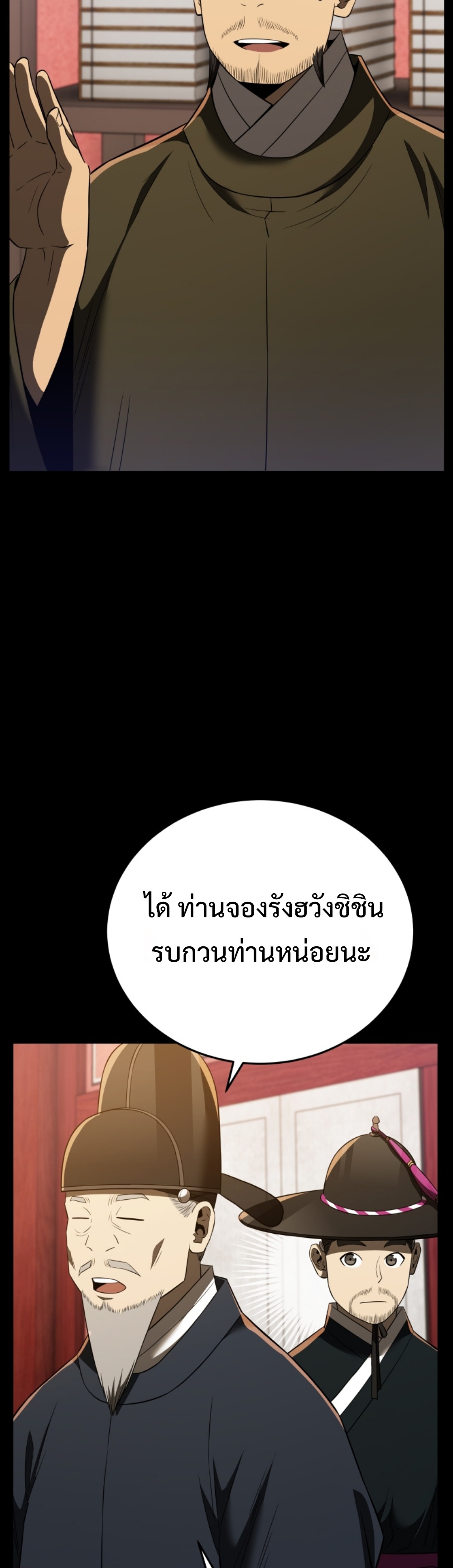 black coperation joseon แปลไทย