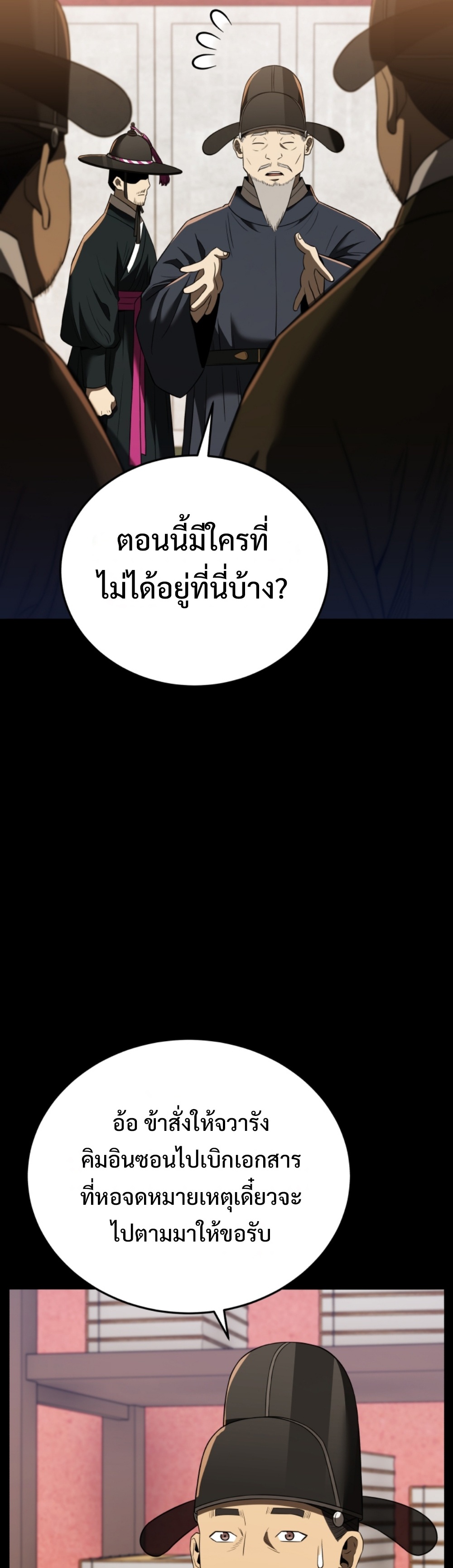 black coperation joseon แปลไทย