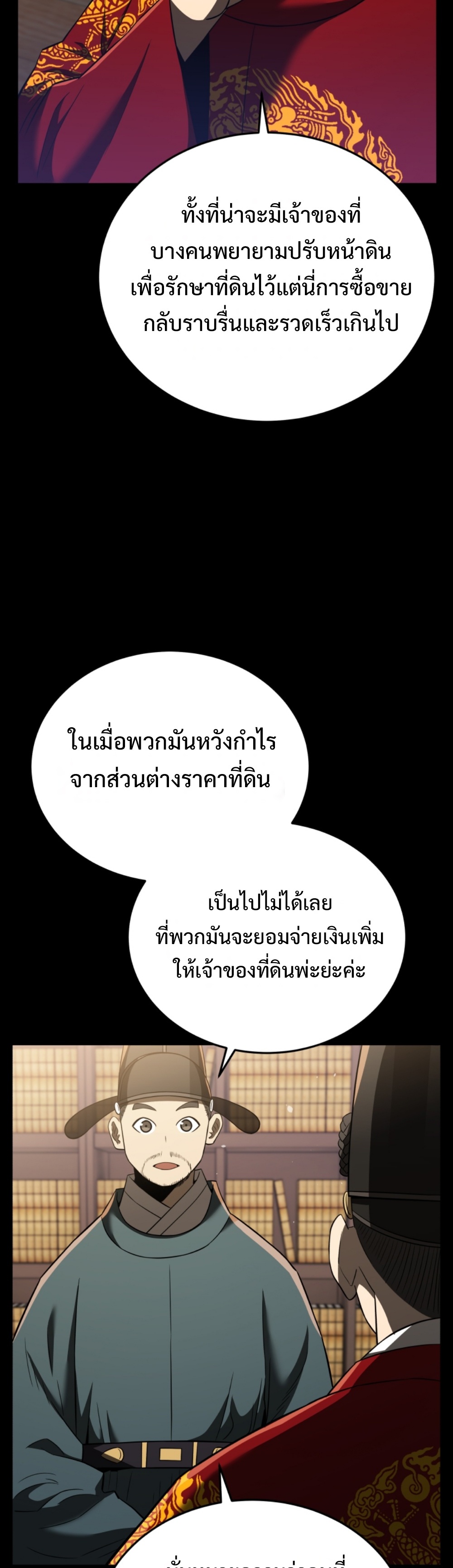 black coperation joseon แปลไทย