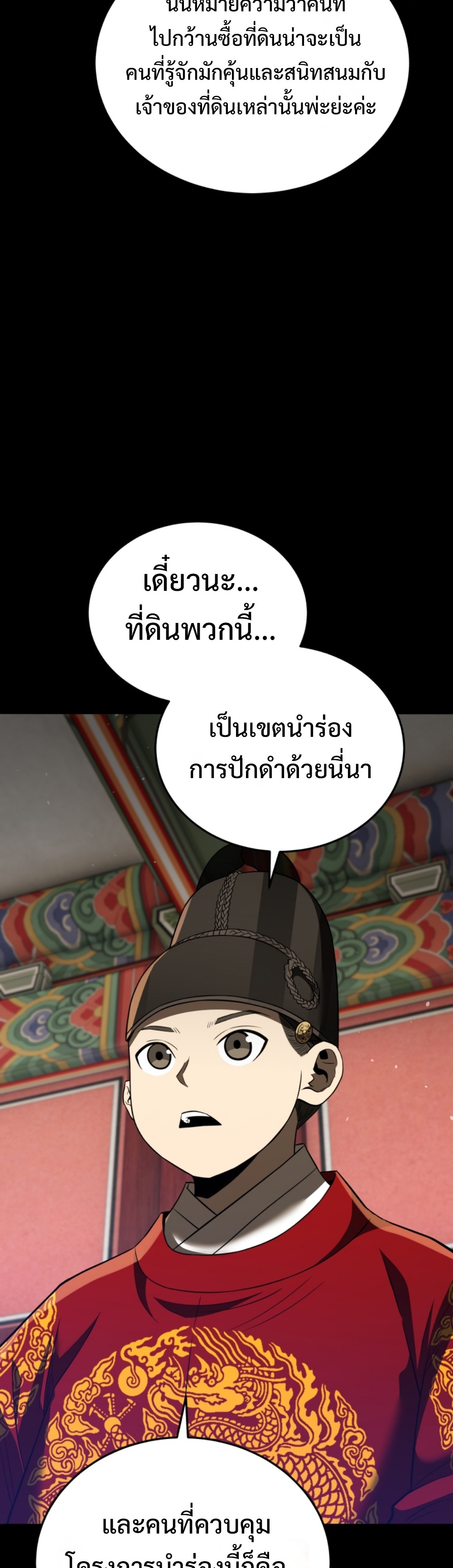 black coperation joseon แปลไทย