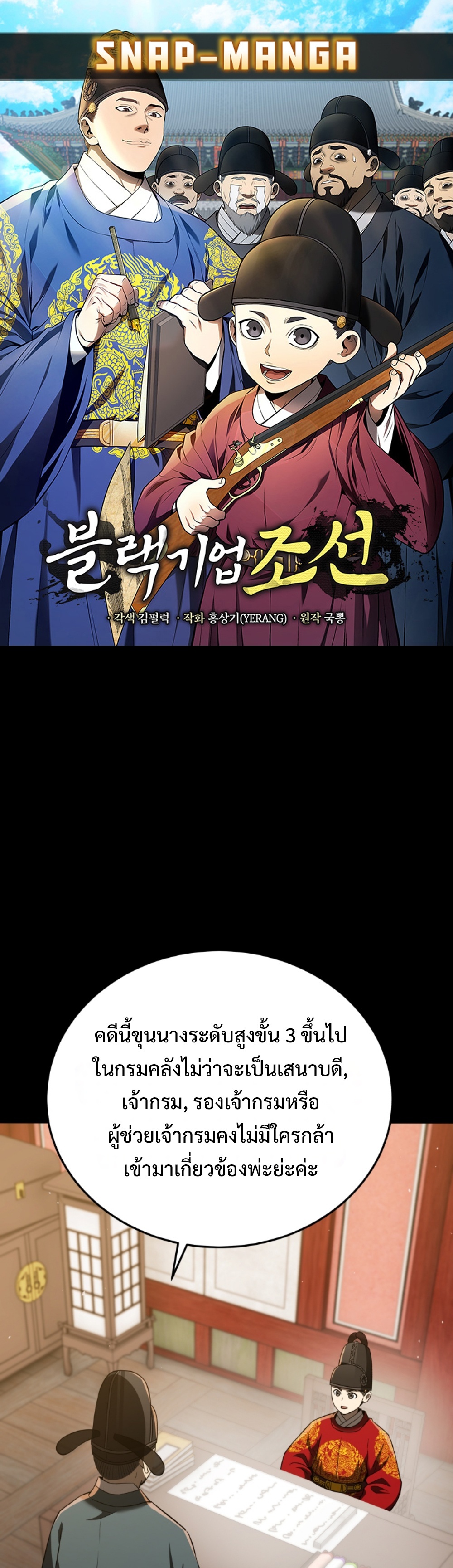 black coperation joseon แปลไทย