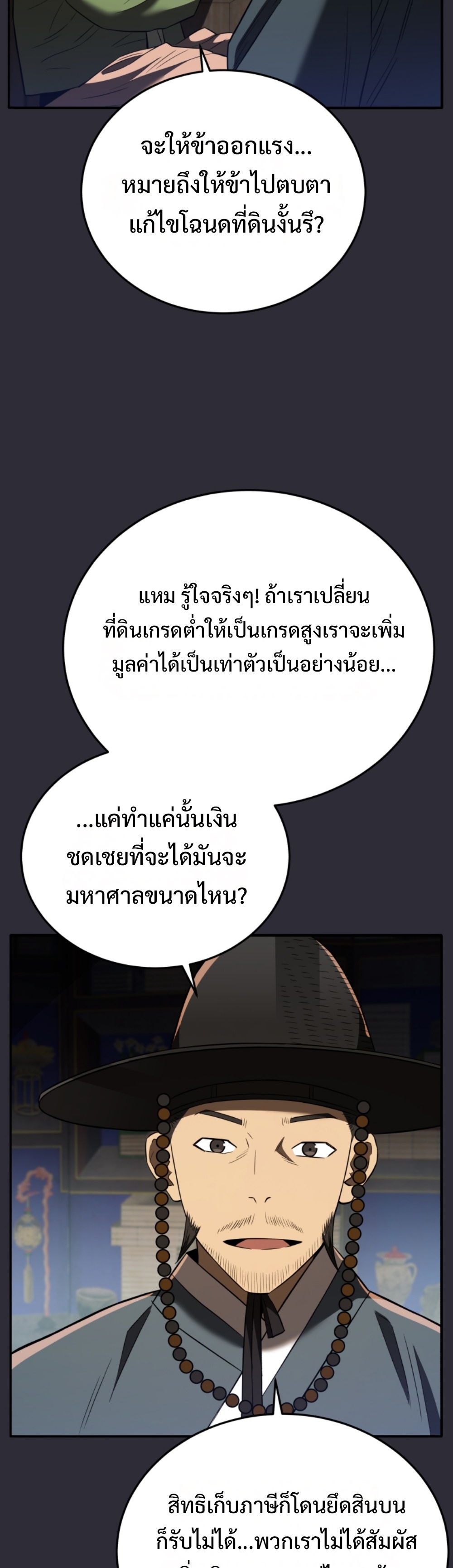 black coperation joseon แปลไทย