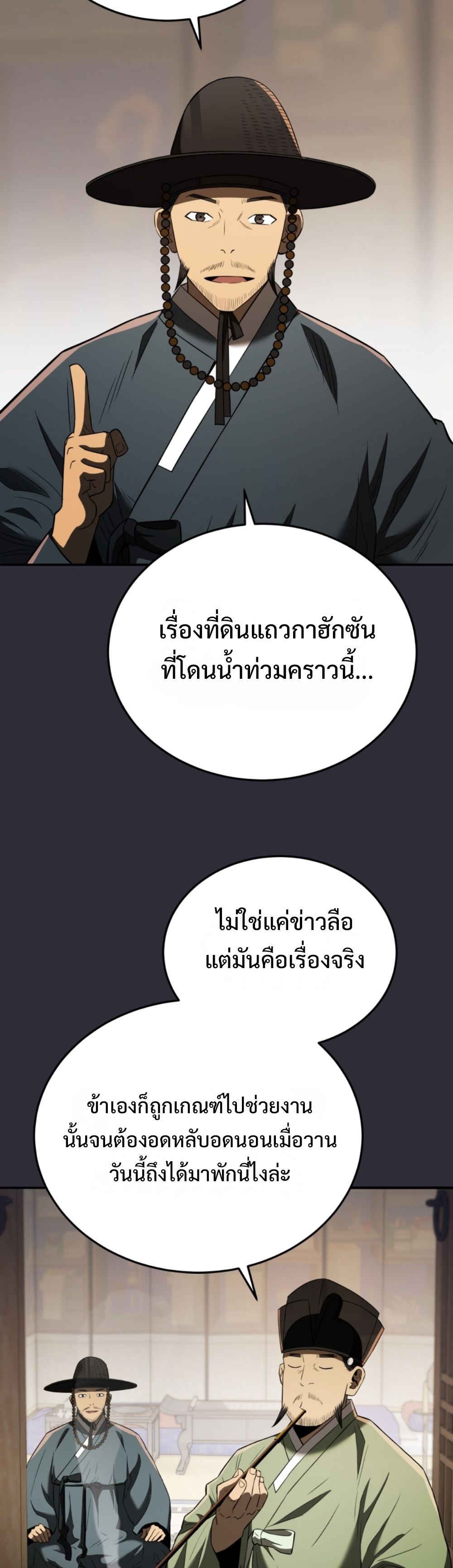 black coperation joseon แปลไทย