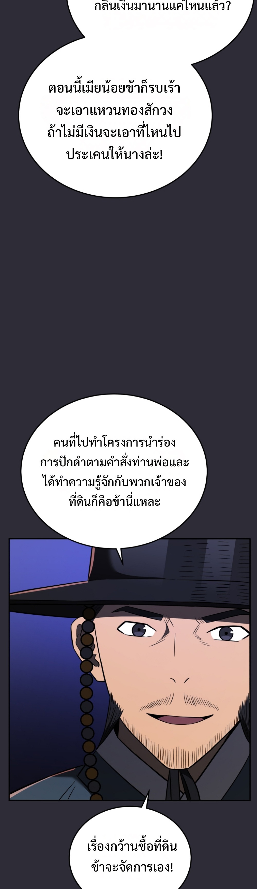black coperation joseon แปลไทย